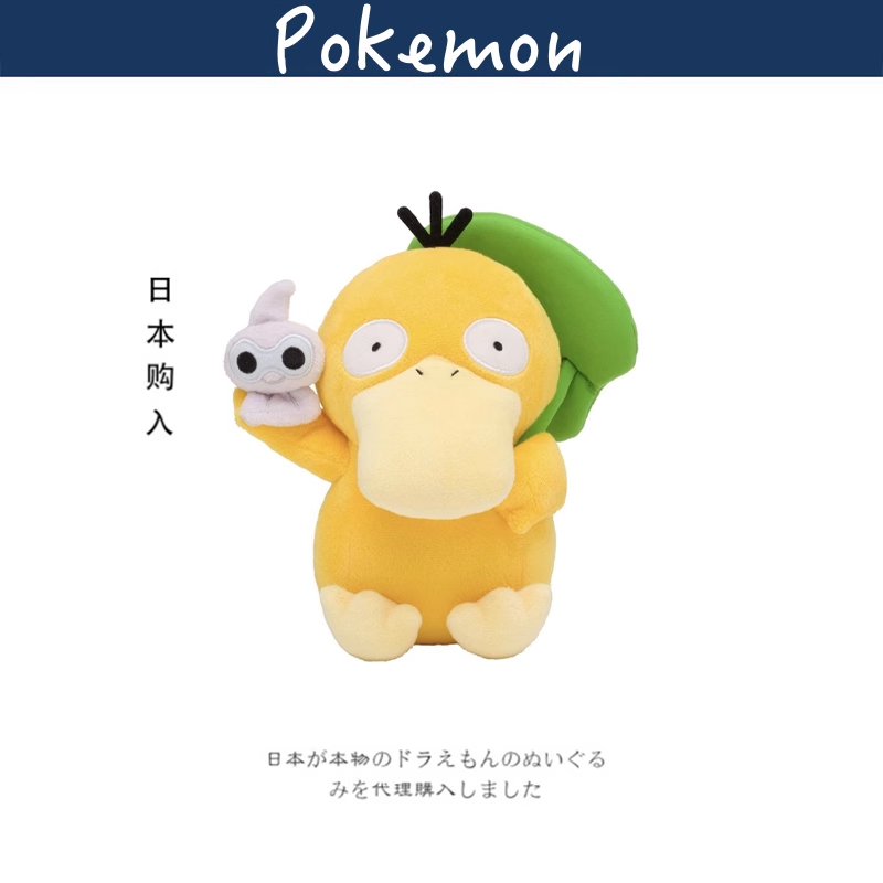 日本pokemon正版可达鸭玩偶