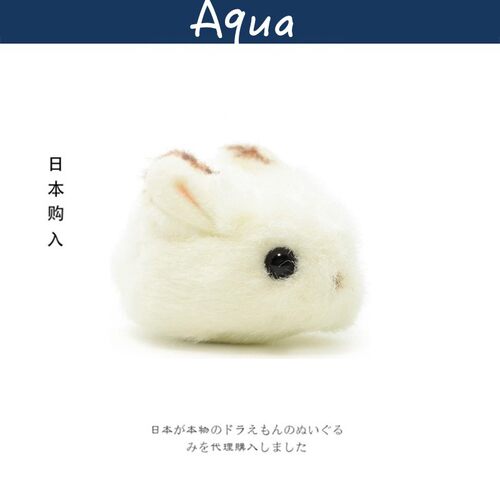 aqua小兔子日本毛绒公仔