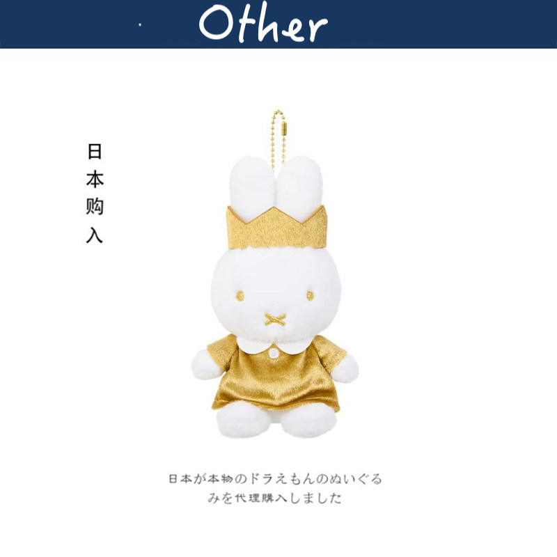 日本miffy正版70年代皇冠米菲兔公仔玩偶娃娃毛绒包挂件钥匙挂饰