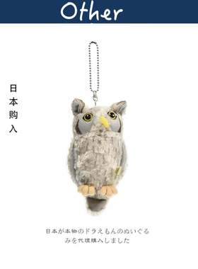 日本takeoff正版猫头鹰公仔玩偶娃娃毛绒包包挂件钥匙扣小挂饰