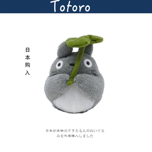 手玉荷叶龙猫沙包公仔玩偶毛绒玩具 日本totoro宫崎骏吉卜力正版