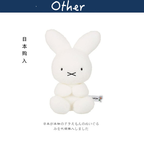 miffy日本正版米菲兔公仔