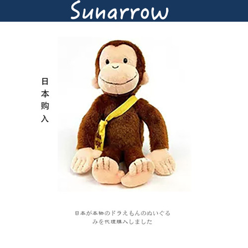 sunarrow日本乔治猴子公仔