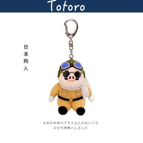 totoro日本正版红猪挂件