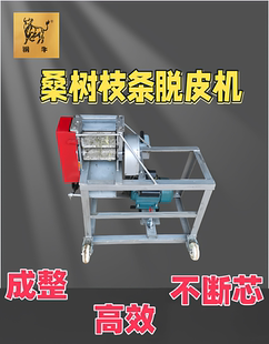 钢牛桑树枝条脱皮机桑枝机桑皮机构树黄柏等小型新鲜树枝条桑枝条