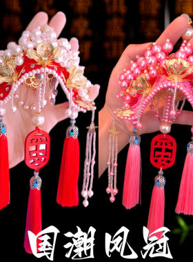 凤冠状元手工diy材料平安车挂件