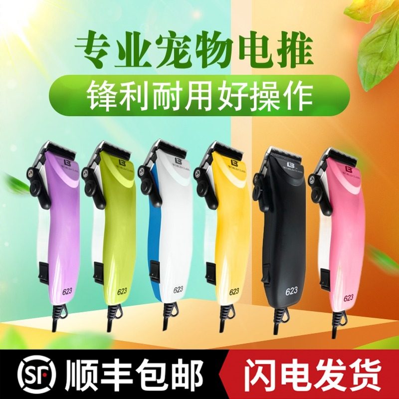 乐比宠物电推剪623电剪推子泰迪家用剃毛器狗推子大型犬狗狗推剪