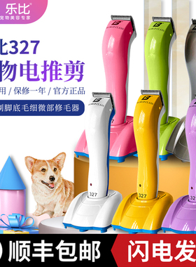 乐比327电剪宠物剪E4刀头精修局部嘴巴眼睛周边毛剃毛器剃脚底毛