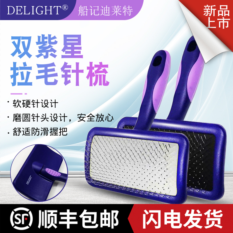 船记梳子宠物针梳狗狗开结蓬松