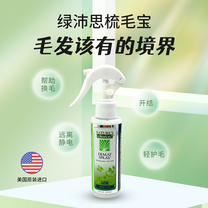 绿沛思梳毛宝猫狗宠物换毛开结水顺毛液静电喷雾剂猫蓬松保湿柔顺