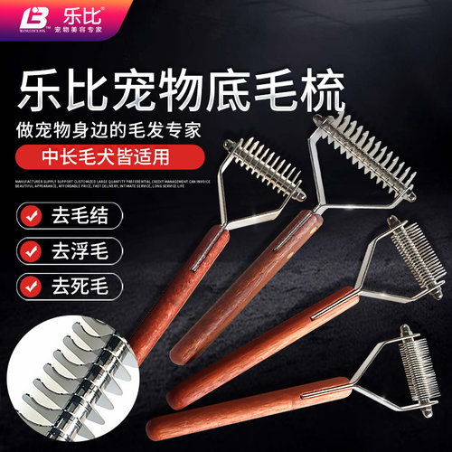 乐比宠物底毛y型开结梳底绒梳