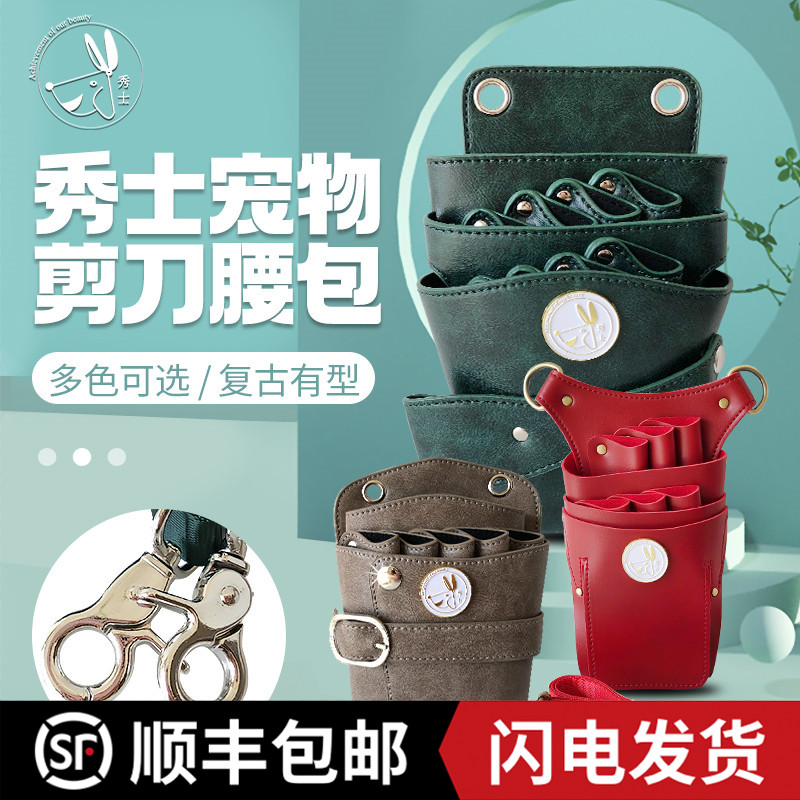 美容师剪刀收纳包美发工具包发型师剪子包剪发腰包斜挎包皮料