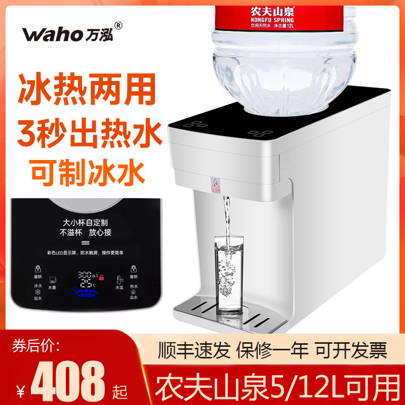 万泓农夫山泉即12L热式饮水机5L办公室家用桌面台式小型速热制冷