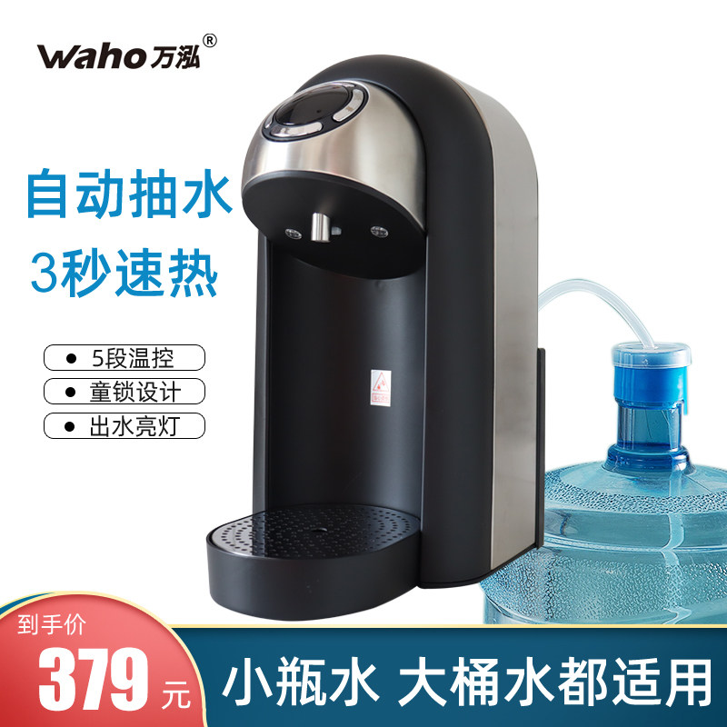 万泓即热式饮水机家用全自动智能速热迷你台式小型茶吧可用大桶水