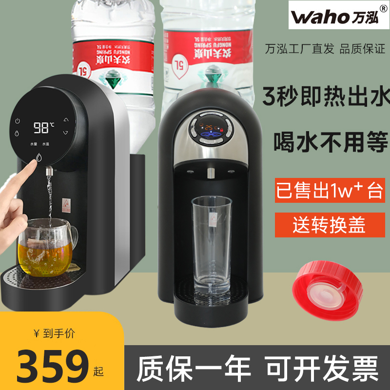 万泓农夫山泉家用即热式饮水机