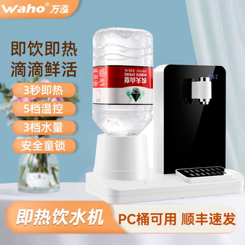 万泓台式小型家用速热全自动智能即热式饮水机烧水壶开水壶直饮机