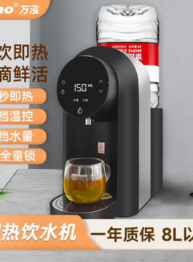 waho/万泓即热式饮水机制冷家用