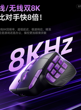 钛度TSG908三模双8K游戏电竞鼠标镂空多侧键16键自定义宏无线蓝牙