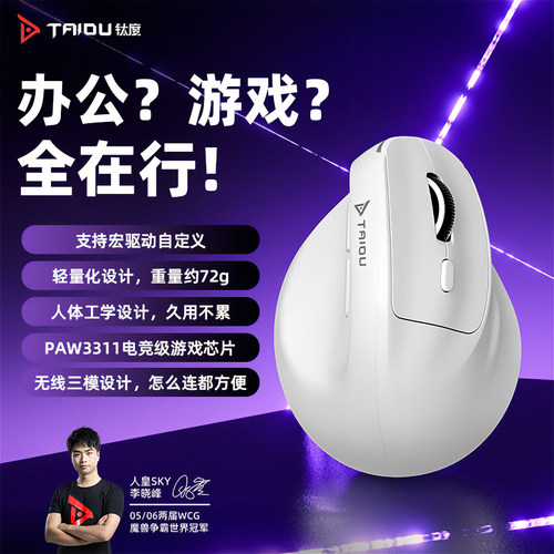 钛度MC203立式无线三模鼠标静音