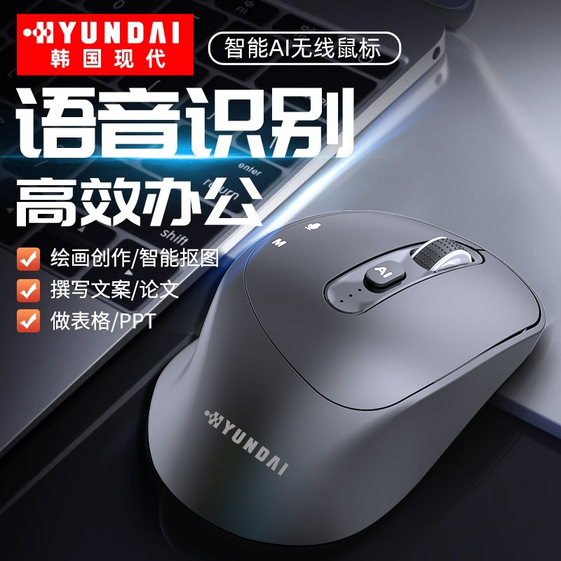 ai智能语音鼠标可充电蓝牙三模