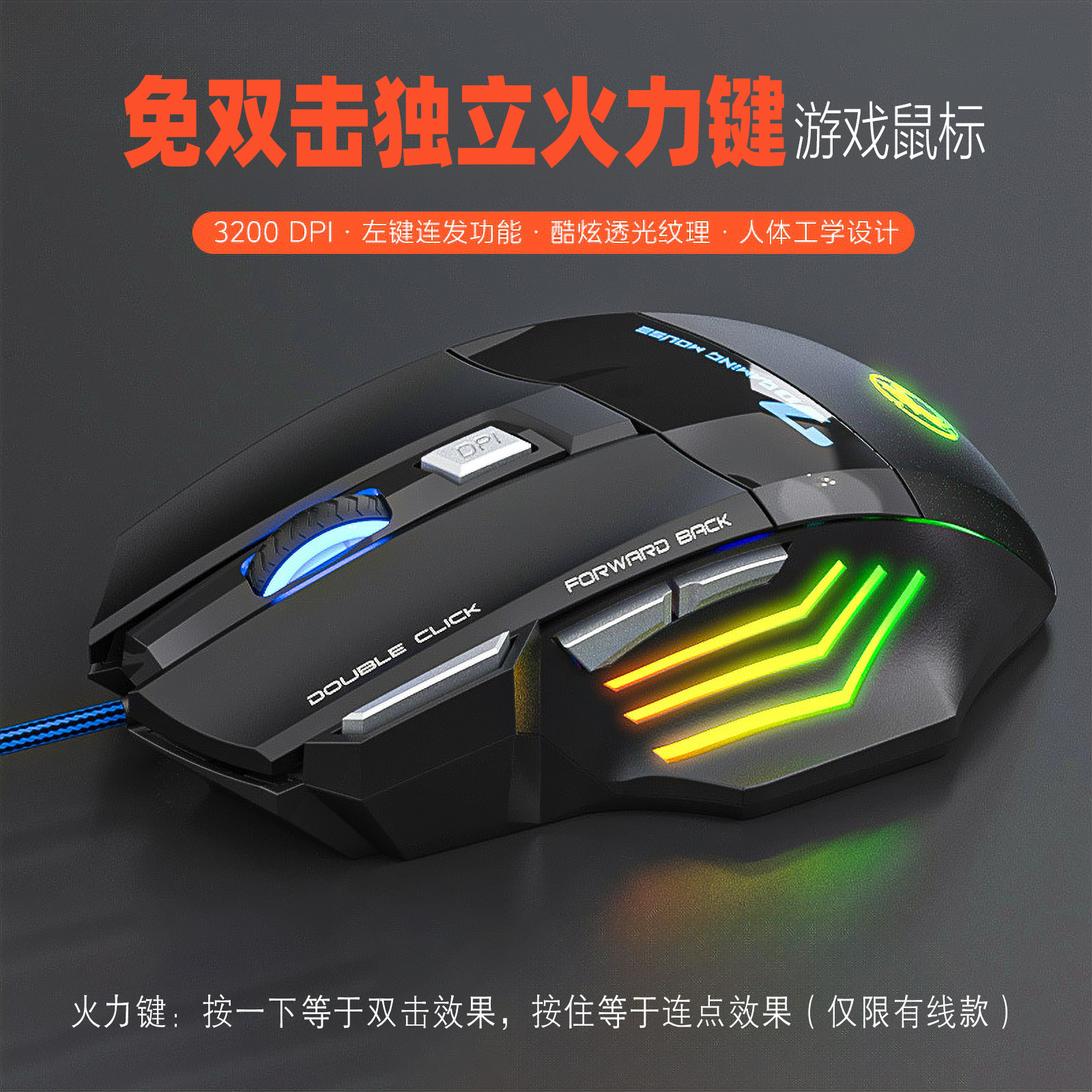 大手独立火力键连点免双击RGB发光电竞游戏7键静音鼠标吃鸡CF逆战