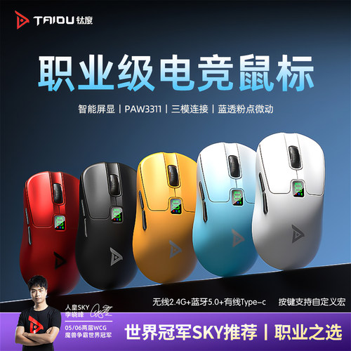 钛度TSG609三模游戏鼠标数显可宏