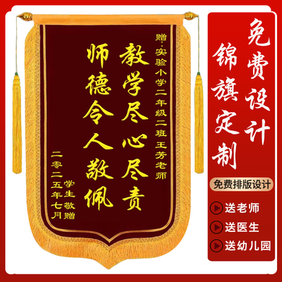 大龙须丝绒镀金字锦旗工厂发货