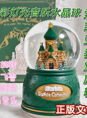 哈尔滨索菲亚教堂旋转水晶球灯光音乐盒文创旅游礼物纪念品伴手礼