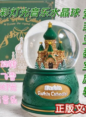 哈尔滨索菲亚教堂旋转水晶球灯光音乐盒文创旅游礼物纪念品伴手礼