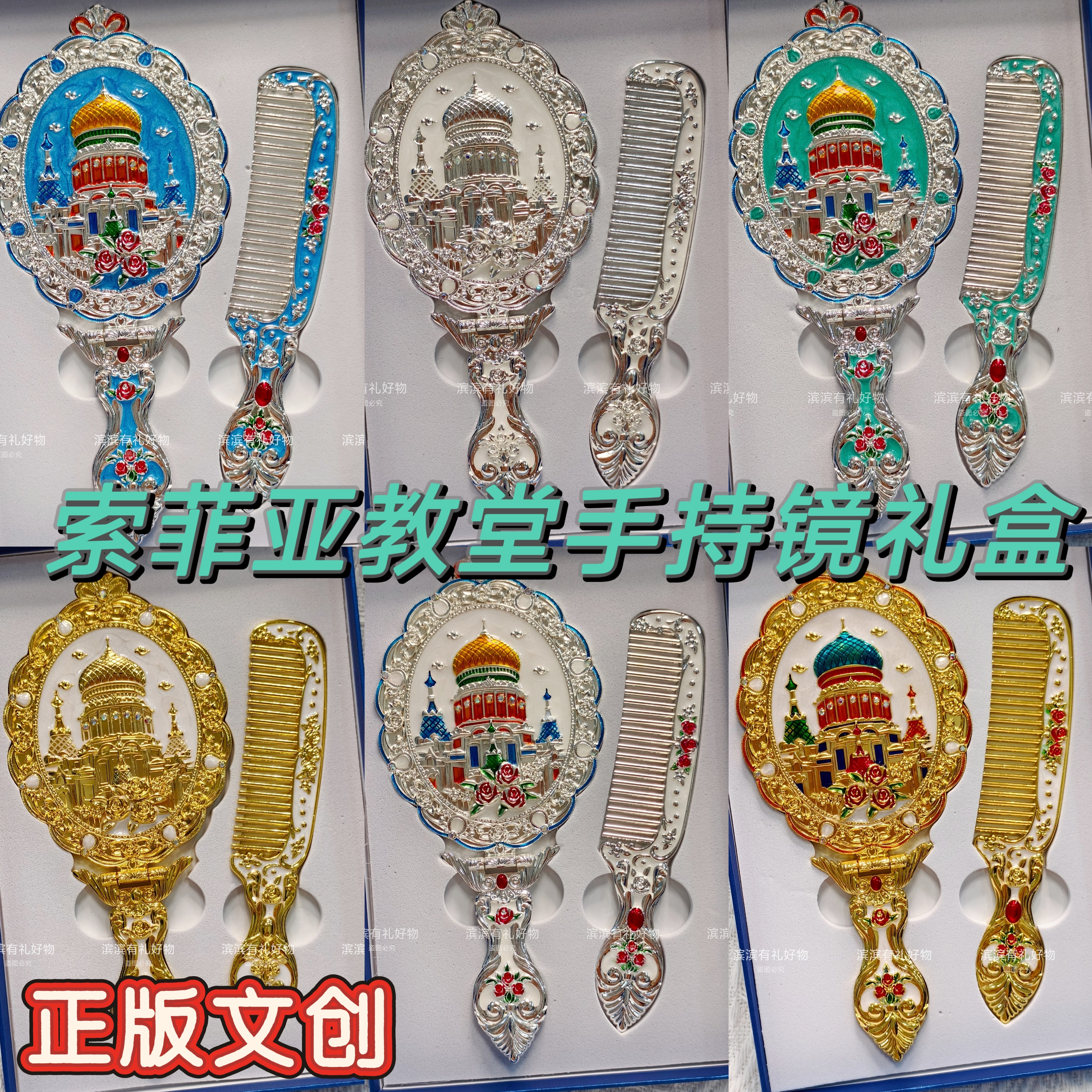 哈尔滨索菲亚教堂化妆手持镜子套装文创旅游礼物纪念品俄罗斯城堡