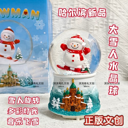 哈尔滨冰雪大世界旋转大雪人灯光音乐水晶球文创旅游礼物纪念品