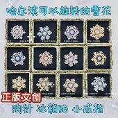 哈尔滨可旋转雪花胸针冰箱贴戒指冰雪大世界文创旅游礼物纪念品