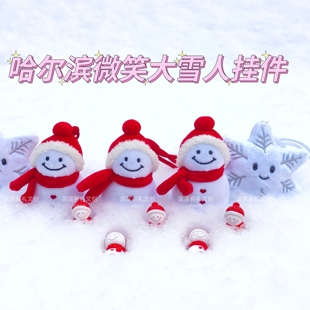 哈尔滨大雪人挂件钥匙扣可爱毛绒玩偶生日礼物文创周边纪念品