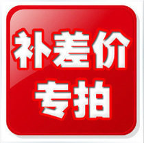 茹芸舞台演出服/VIP高级定制/需要补多少就拍下相应数量