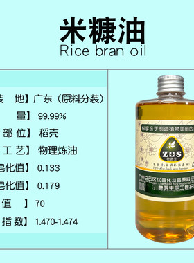 米糠油手工皂唇膏面霜乳液护肤品基础油沐浴油原料护肤按摩油
