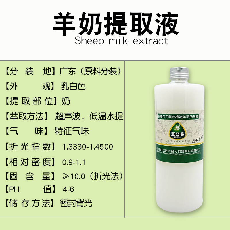 羊奶精粹液萃取液提取液天然保湿补水嫩肤植物精华护肤手工皂原料