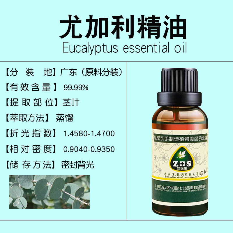 尤加利精油桉树精油单方驱蚊驱虫香薰顺畅呼吸净化空气护肤原料
