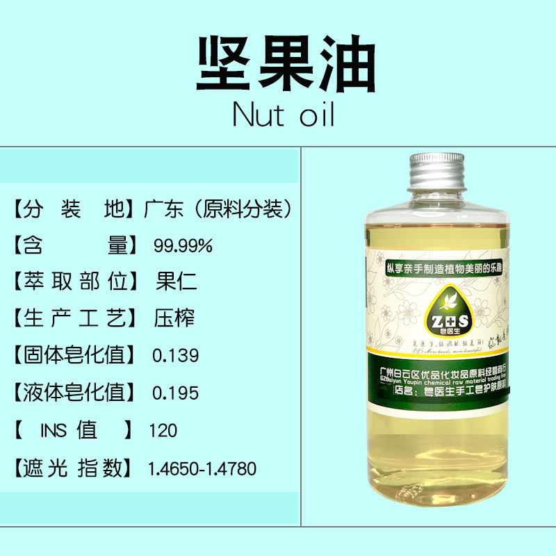 坚果油油手工皂唇膏面霜乳液护肤基础油原料护肤按摩油护手霜滋润