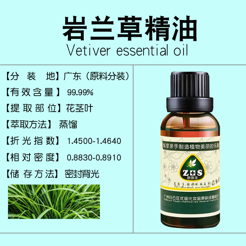 岩兰草精油单方纯植物香薰驱蚊定心化解焦虑按摩手工皂护肤原料