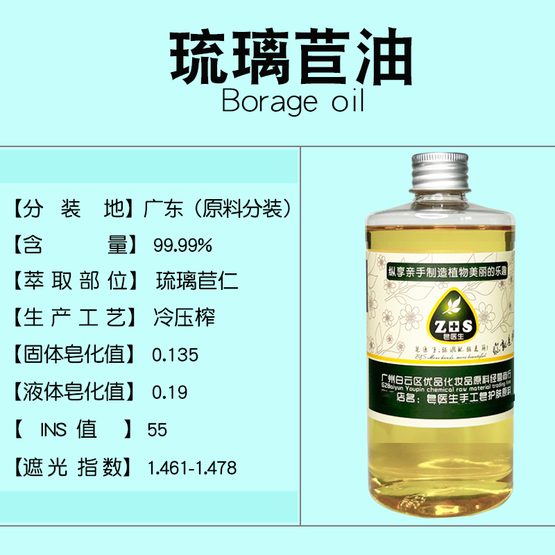 琉璃苣油手工皂唇膏面霜乳液护肤品基础油沐浴油原料护肤按摩油