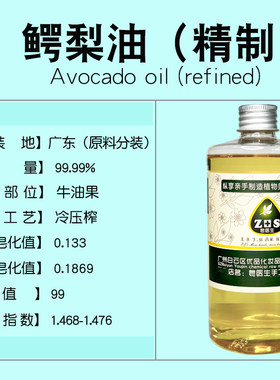 鳄梨油手工皂唇膏面霜乳液护肤品基础油沐浴油原料唯你护肤按摩油
