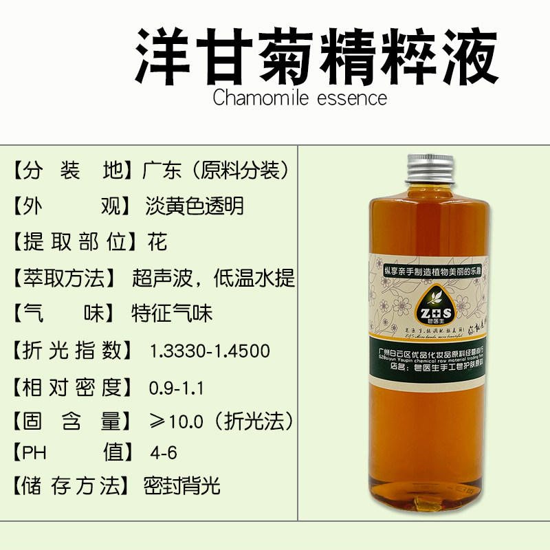 洋甘菊精粹液提取液萃取液手工皂diy护肤面霜植物原料保湿修复