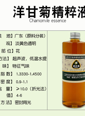 洋甘菊精粹液提取液萃取液手工皂diy护肤面霜植物原料保湿修复