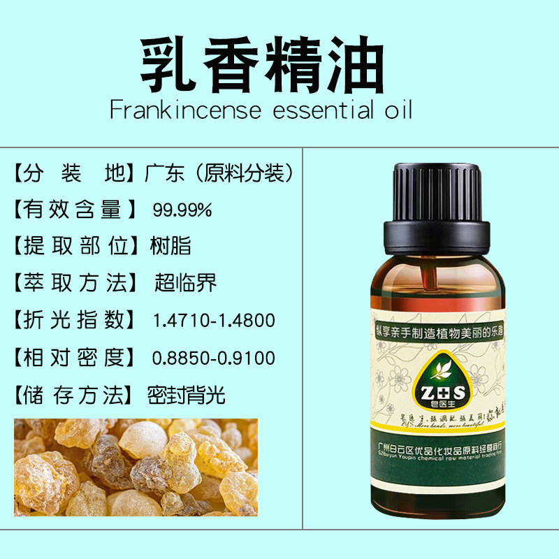 乳香精油单方收缩毛孔眼部紧致香薰精油diy手工皂护肤天然原料