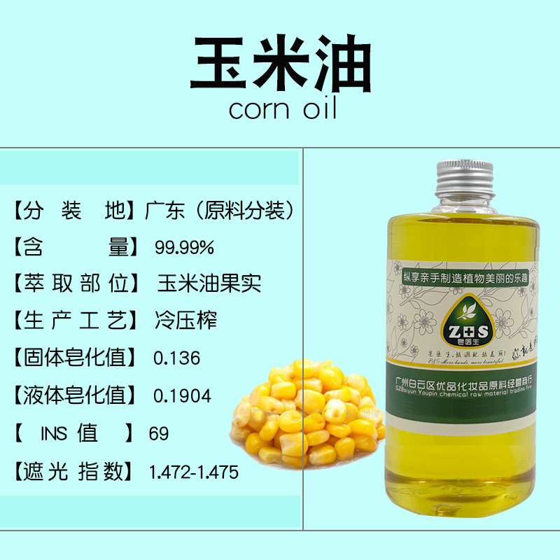 玉米油手工皂唇膏面霜乳液护肤基础油原料护肤按摩油护手霜防裂膏