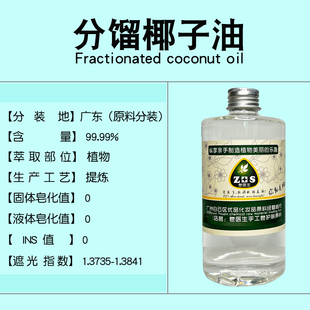 分馏椰子油不凝固面霜乳液护肤基础油原料稀释精油护肤按摩护手霜