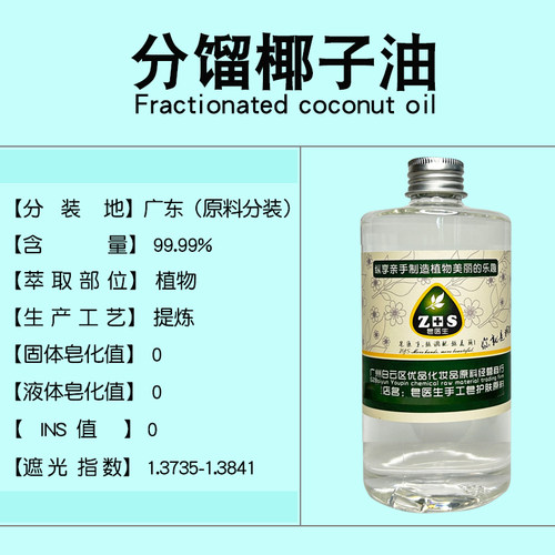 分馏椰子油不凝固面霜乳液护肤基础油原料稀释精油护肤按摩护手霜