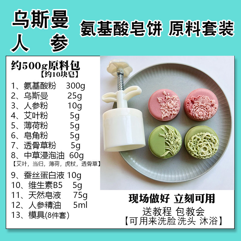 氨基酸手工皂饼原料乌斯曼人参洗头饼洗发皂饼学生活动洗发饼diy