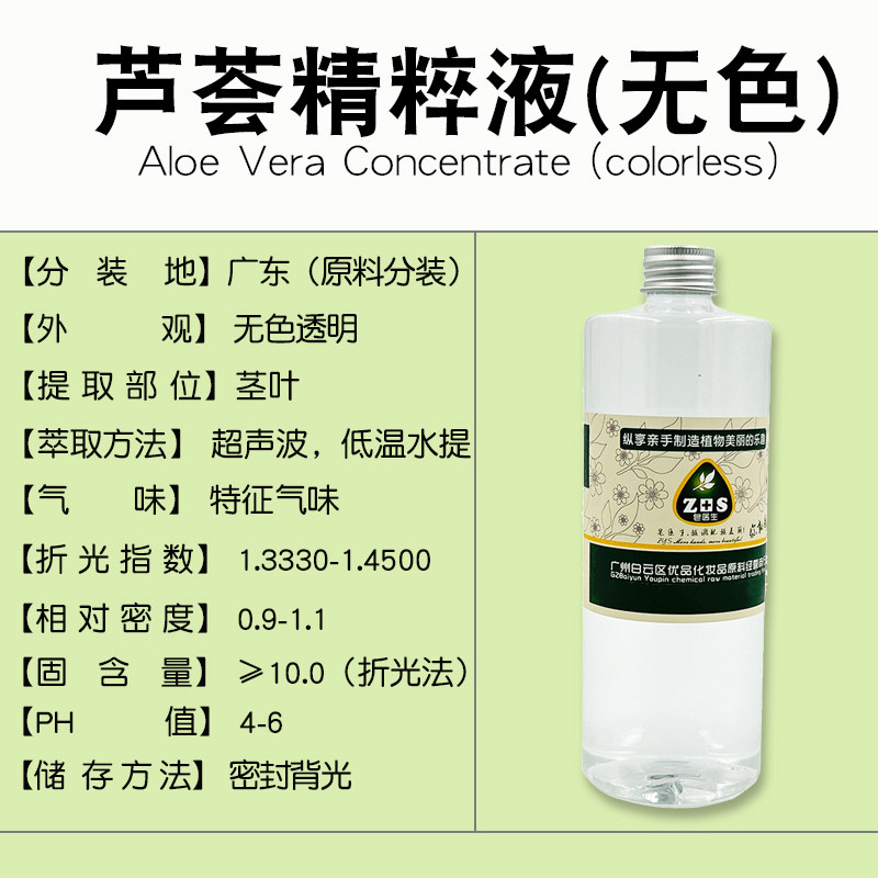 芦荟精粹液萃取液提取液天然保湿补水嫩肤植物精华护肤手工皂原料