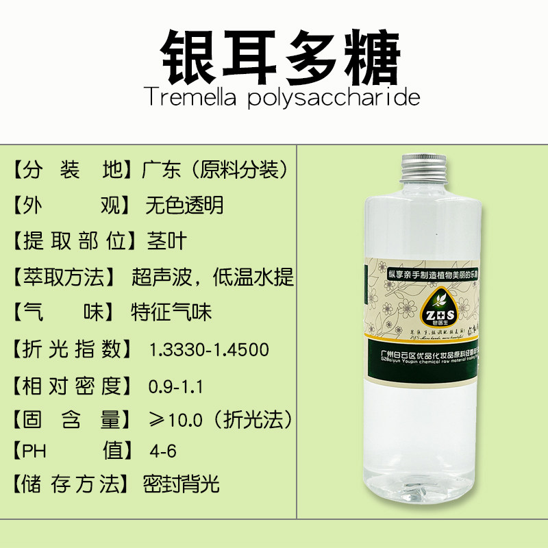 银耳多糖精粹液萃取液提取液天然保湿补水嫩肤植物精华护肤原料